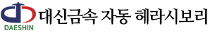 (주)대신금속자동화