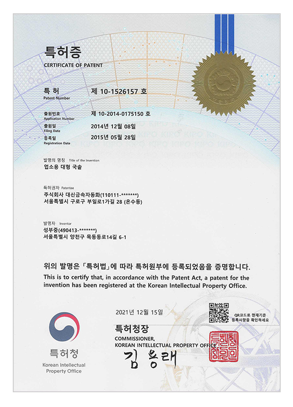 특허증 업소용대형국솥 특허출원