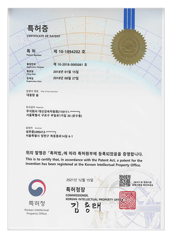 특허증 대용량 솥 특허출원