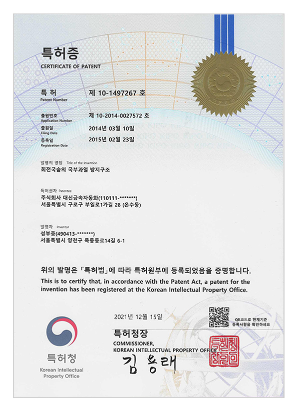 회전국솥의 국부과열 방지구조 특허출원
